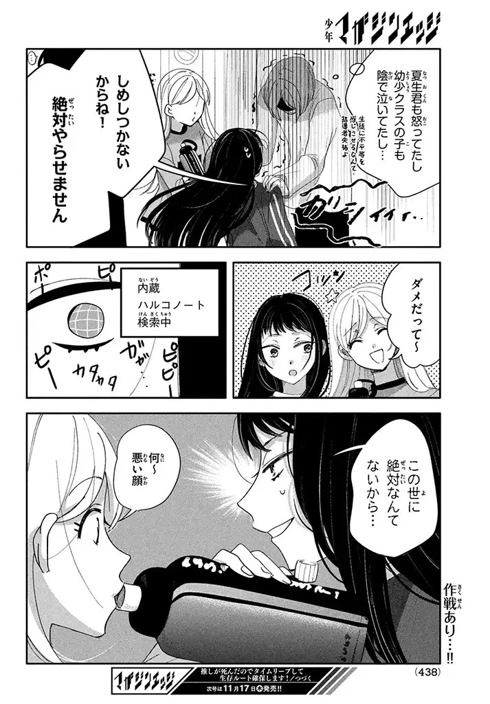推しが死んだのでタイムリープして生存ルート確保します！ 第5話 - 22