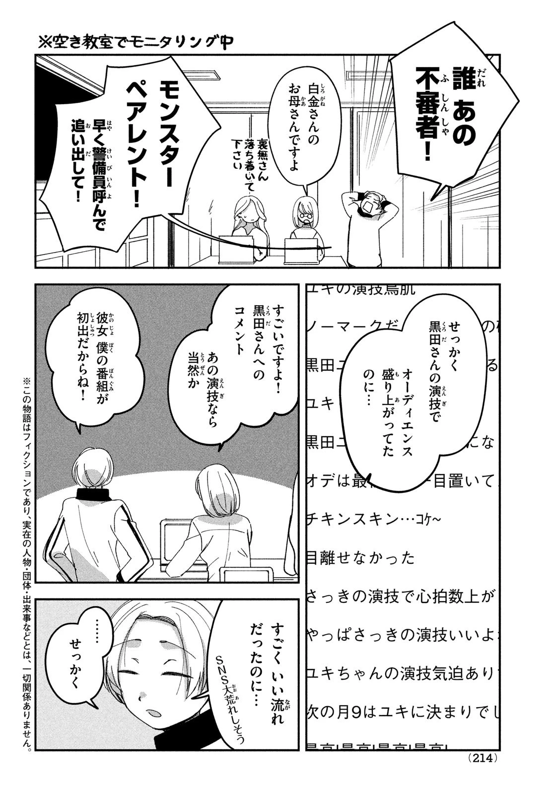 推しが死んだのでタイムリープして生存ルート確保します！ 第14話 - 2