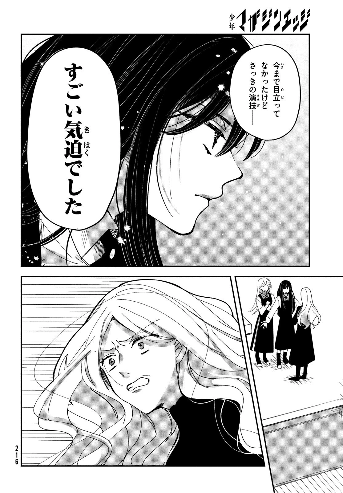 推しが死んだのでタイムリープして生存ルート確保します！ 第14話 - 4