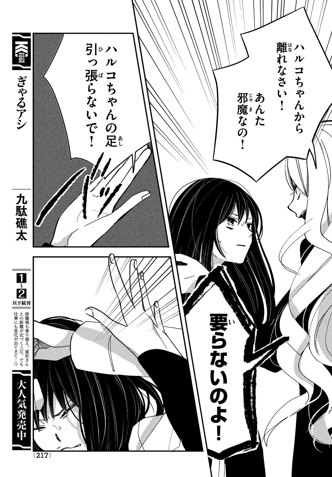 推しが死んだのでタイムリープして生存ルート確保します！ 第14話 - 5