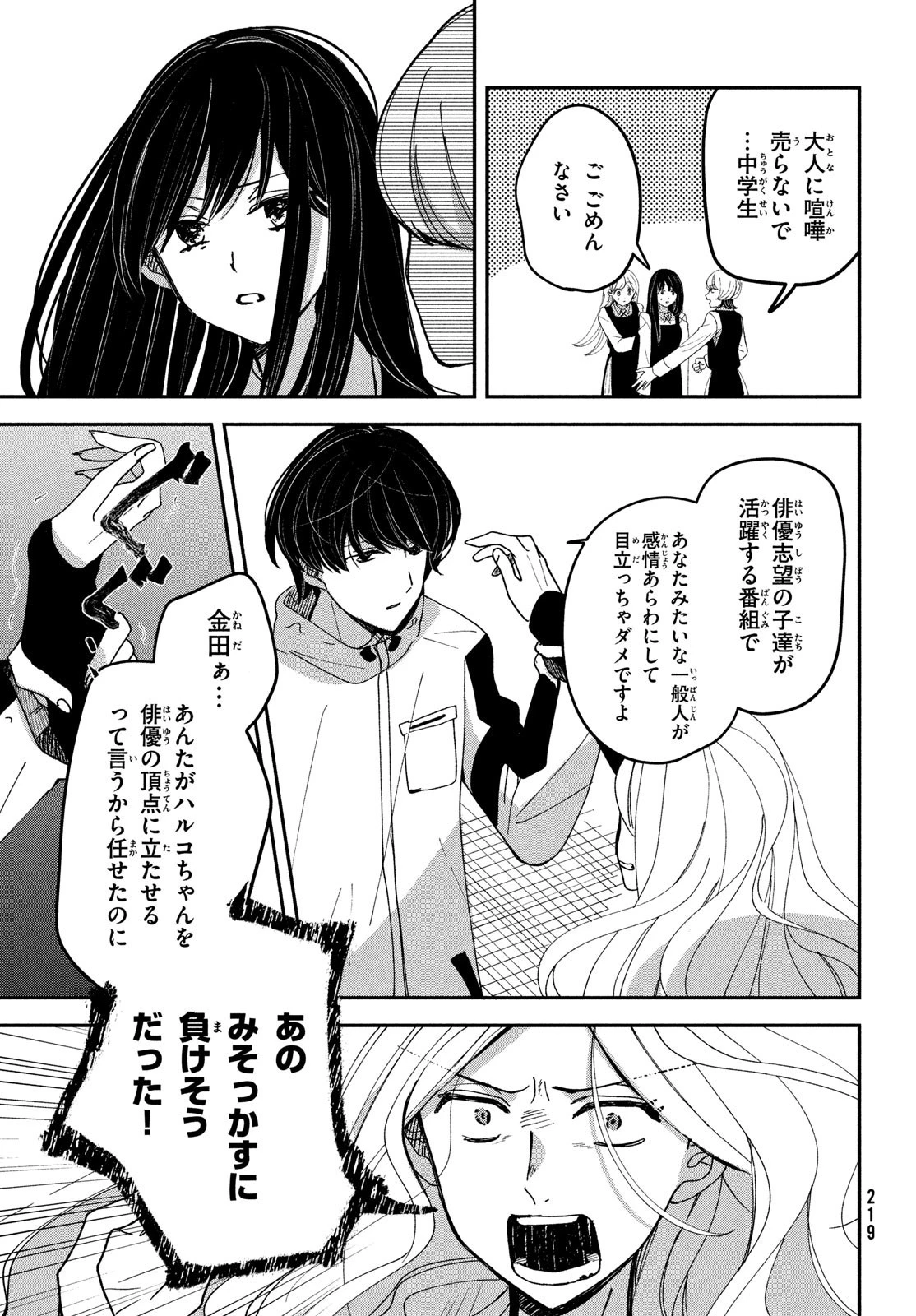 推しが死んだのでタイムリープして生存ルート確保します！ 第14話 - 7