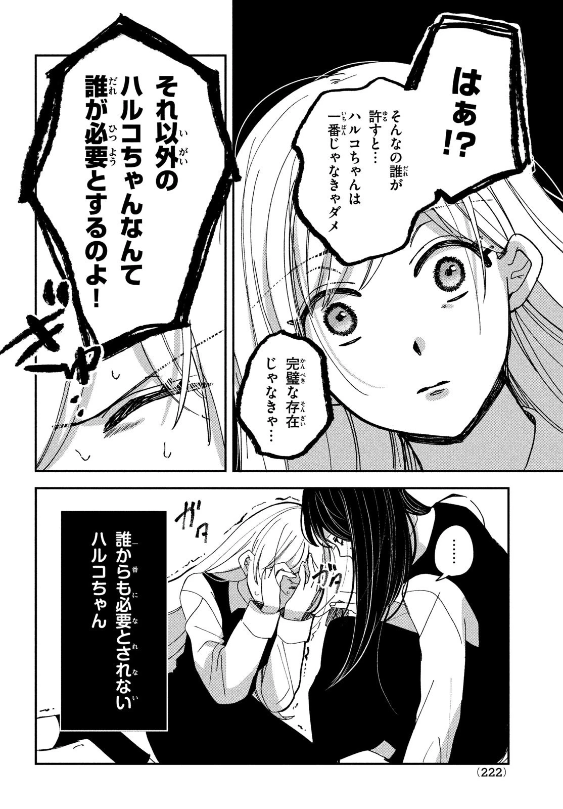 推しが死んだのでタイムリープして生存ルート確保します！ 第14話 - 10