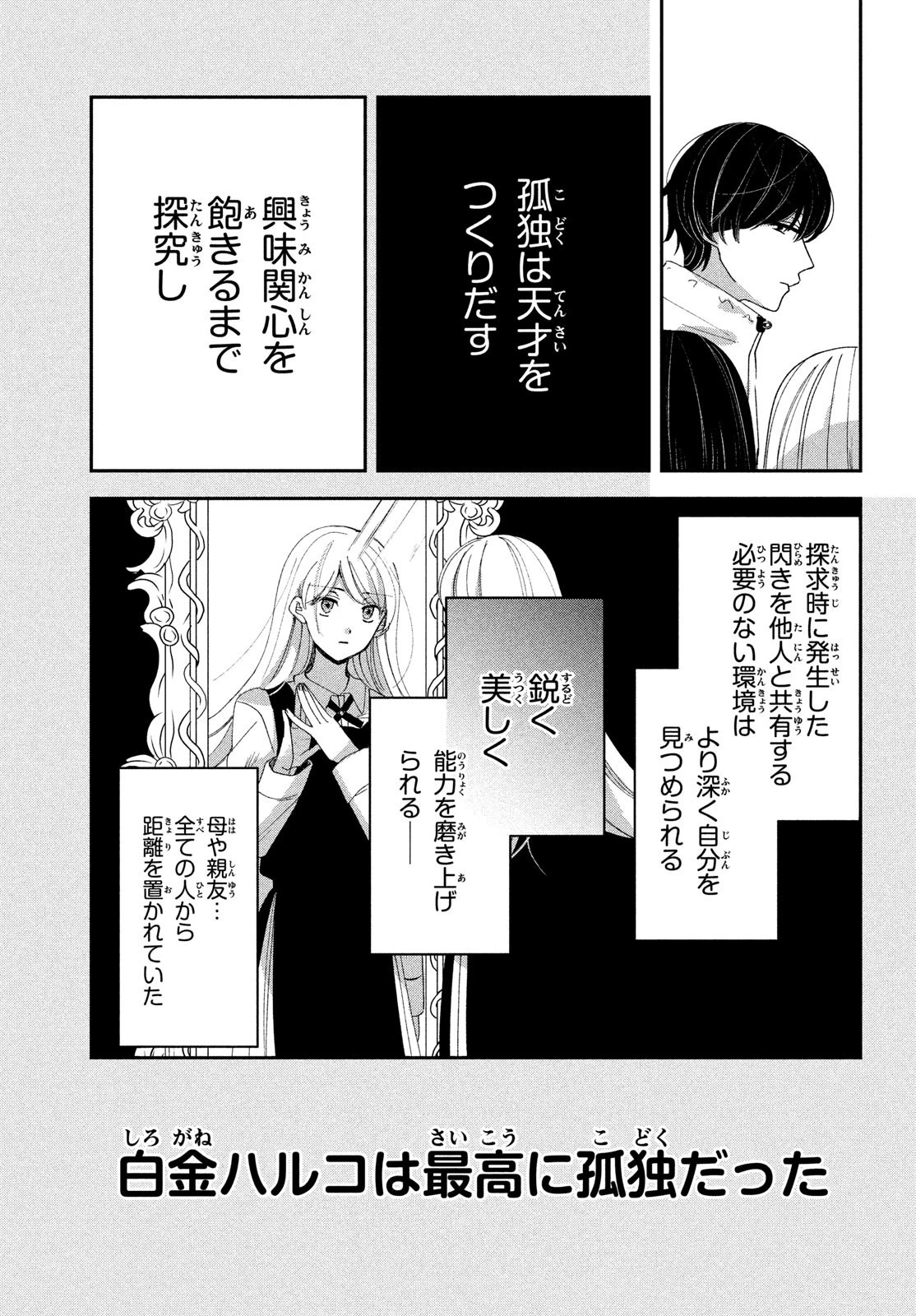 推しが死んだのでタイムリープして生存ルート確保します！ 第14話 - 13