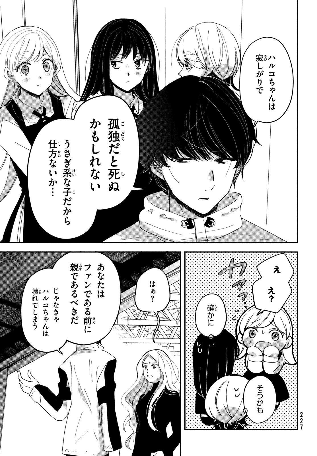 推しが死んだのでタイムリープして生存ルート確保します！ 第14話 - 15