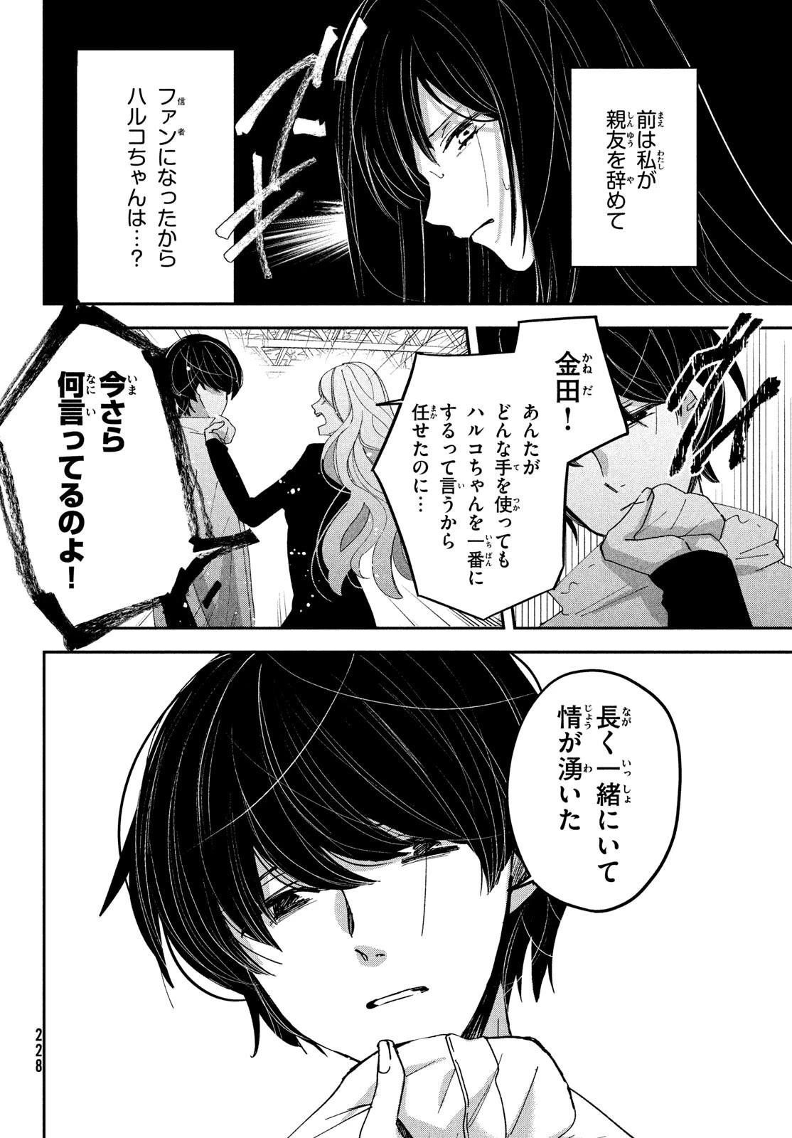 推しが死んだのでタイムリープして生存ルート確保します！ 第14話 - 16
