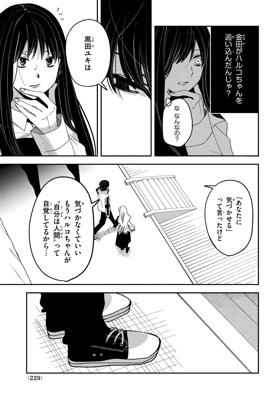 推しが死んだのでタイムリープして生存ルート確保します！ 第14話 - 17