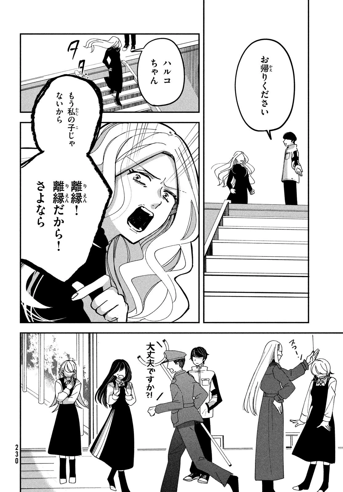 推しが死んだのでタイムリープして生存ルート確保します！ 第14話 - 18