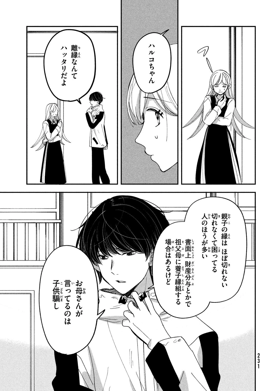 推しが死んだのでタイムリープして生存ルート確保します！ 第14話 - 19