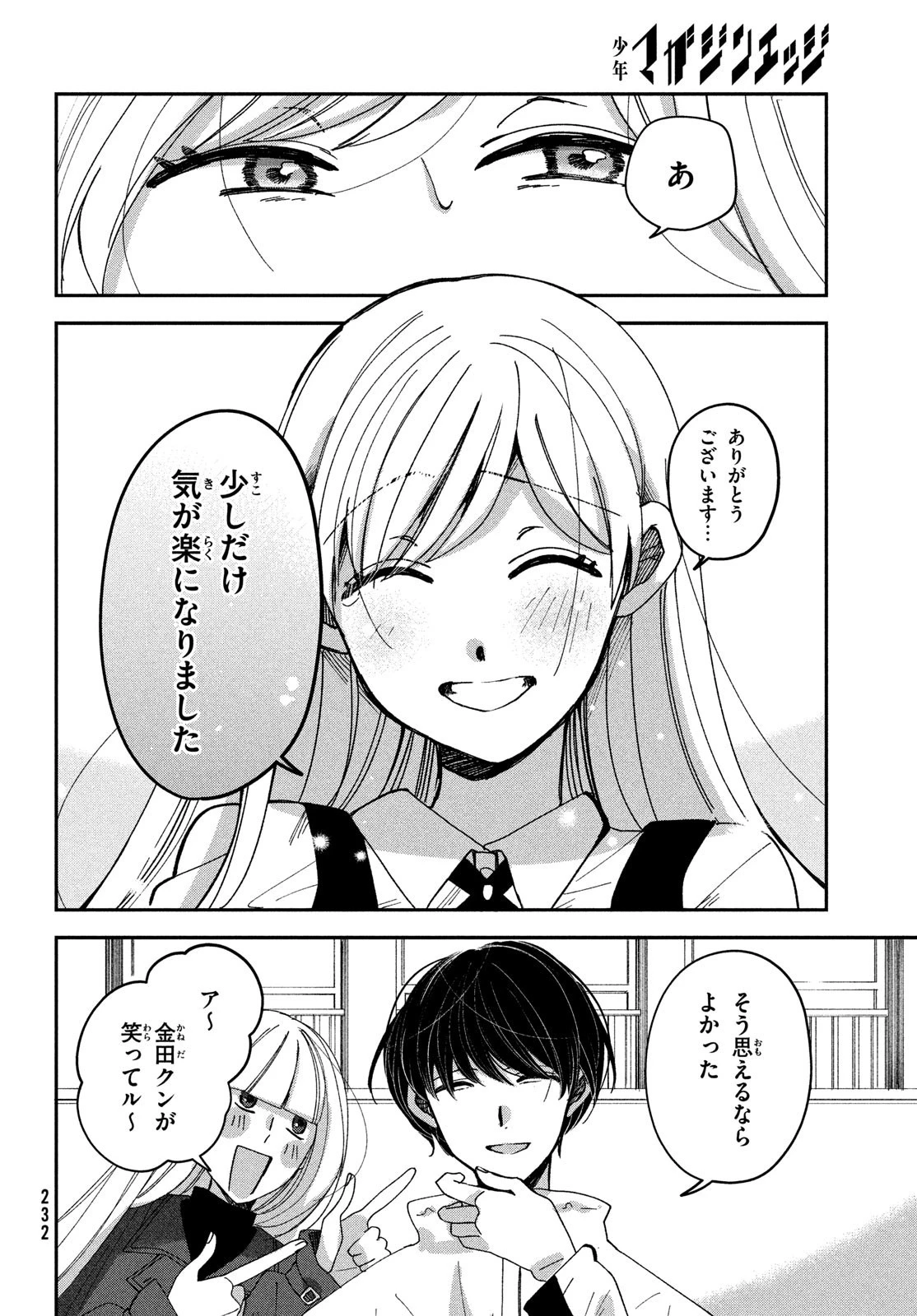 推しが死んだのでタイムリープして生存ルート確保します！ 第14話 - 20