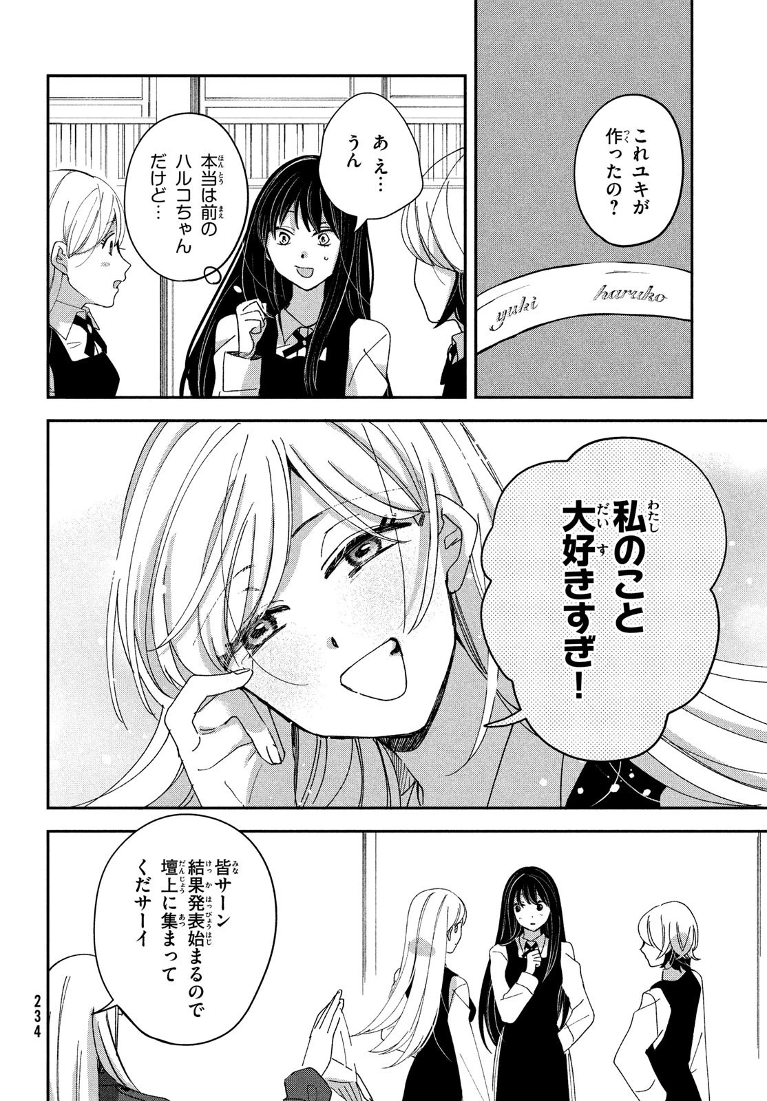推しが死んだのでタイムリープして生存ルート確保します！ 第14話 - 22