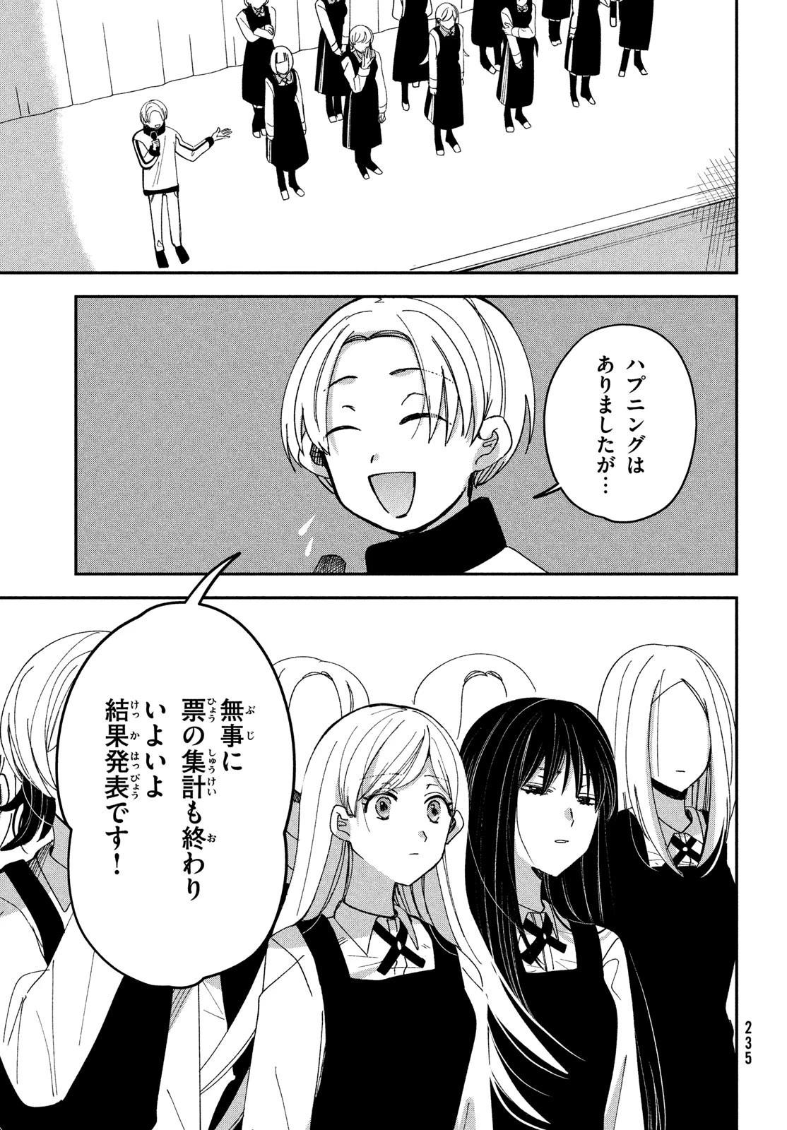 推しが死んだのでタイムリープして生存ルート確保します！ 第14話 - 23