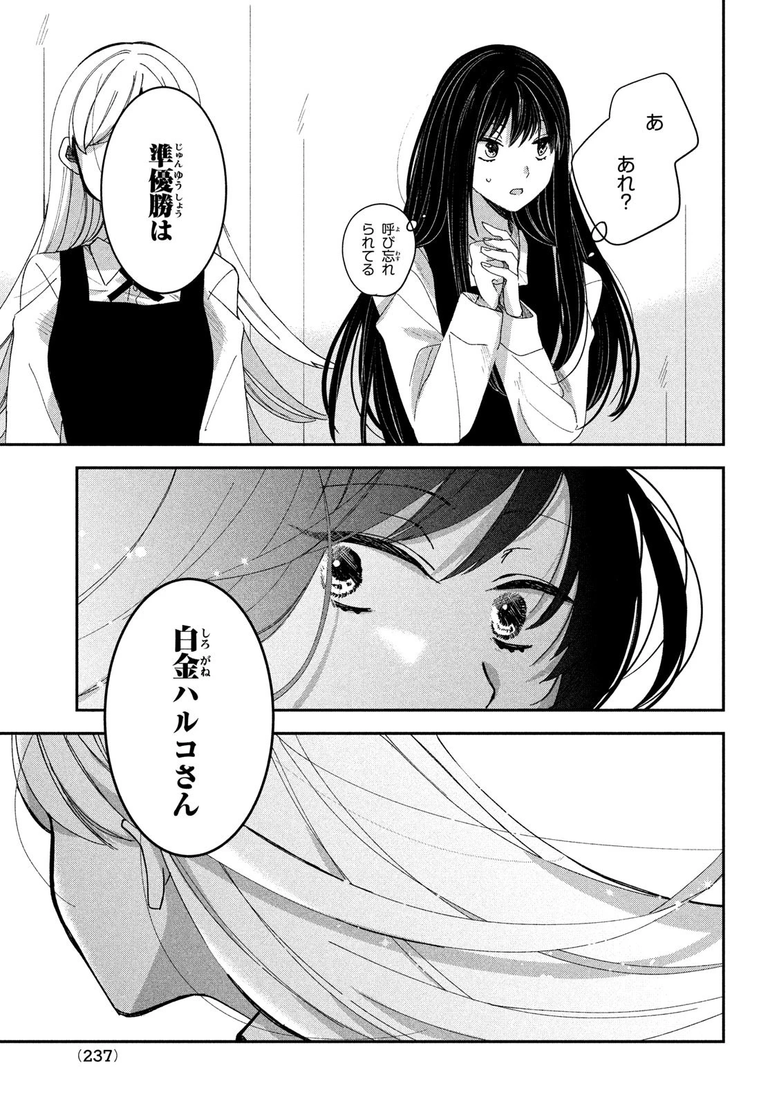 推しが死んだのでタイムリープして生存ルート確保します！ 第14話 - 25