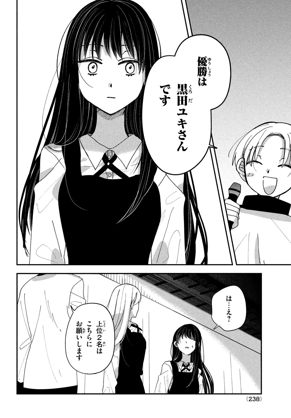推しが死んだのでタイムリープして生存ルート確保します！ 第14話 - 26