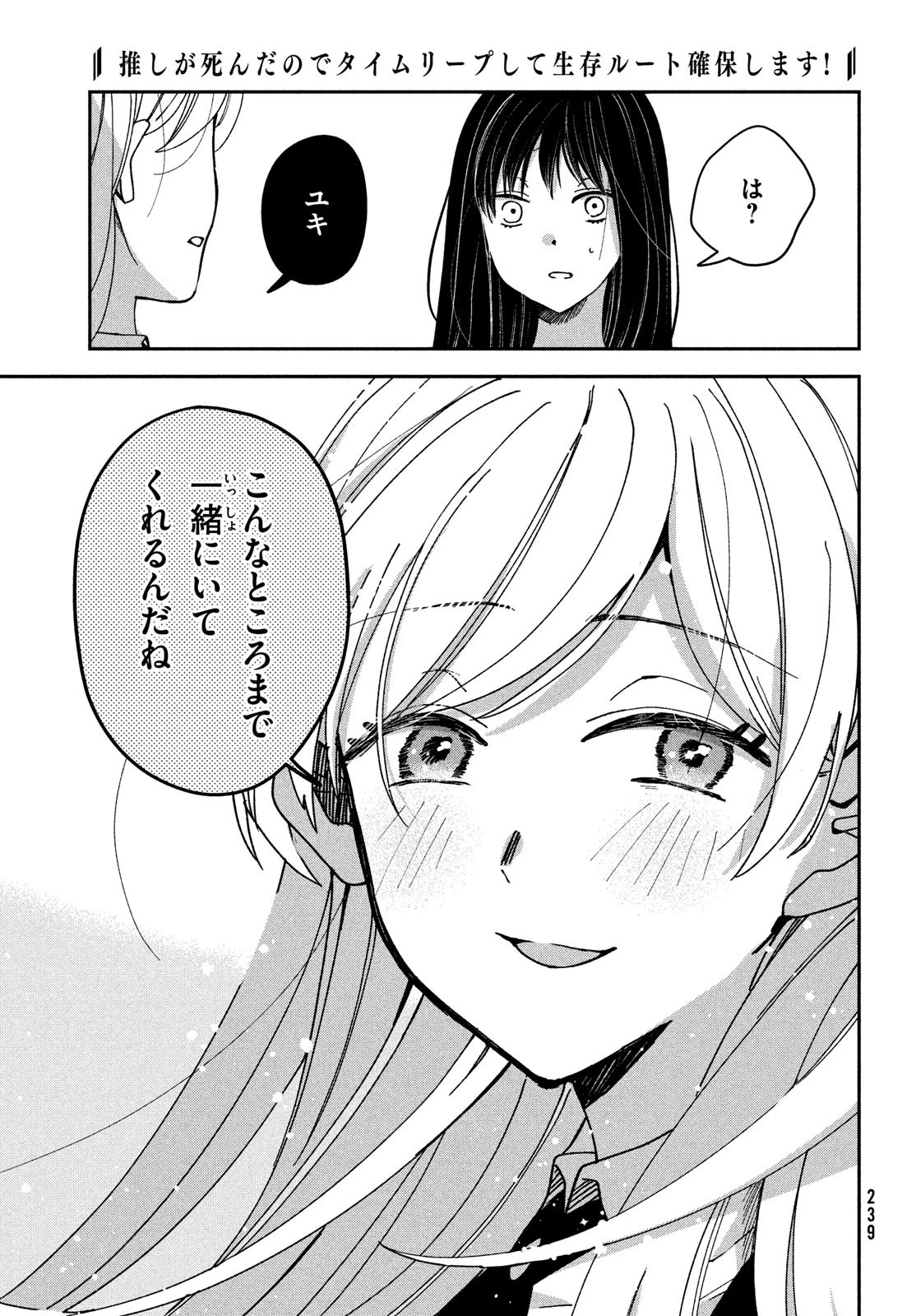 推しが死んだのでタイムリープして生存ルート確保します！ 第14話 - 27