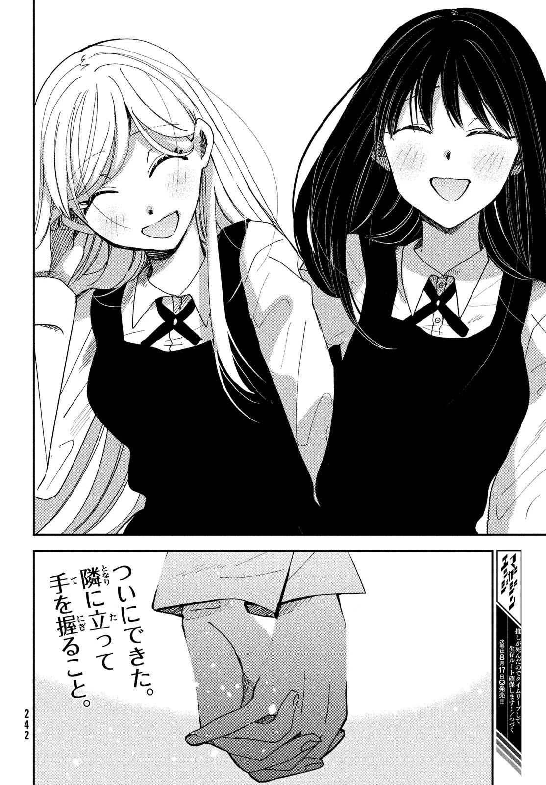 推しが死んだのでタイムリープして生存ルート確保します！ 第14話 - 30