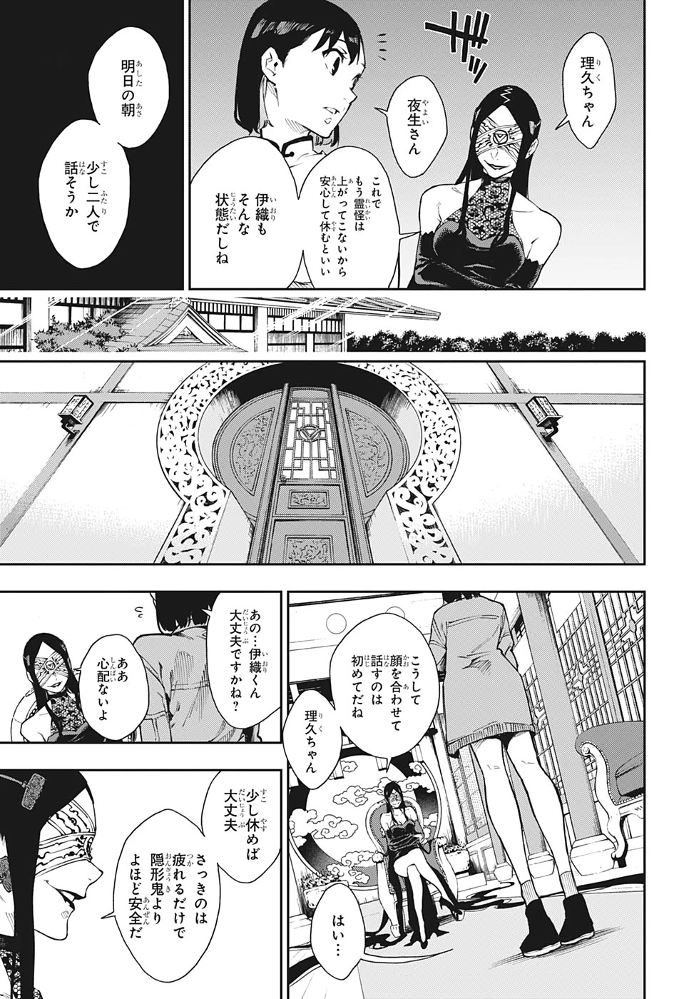 仄見える少年 第8話 - 7