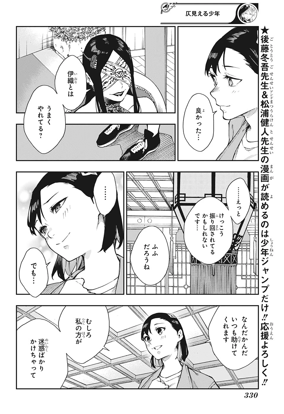 仄見える少年 第8話 - 8