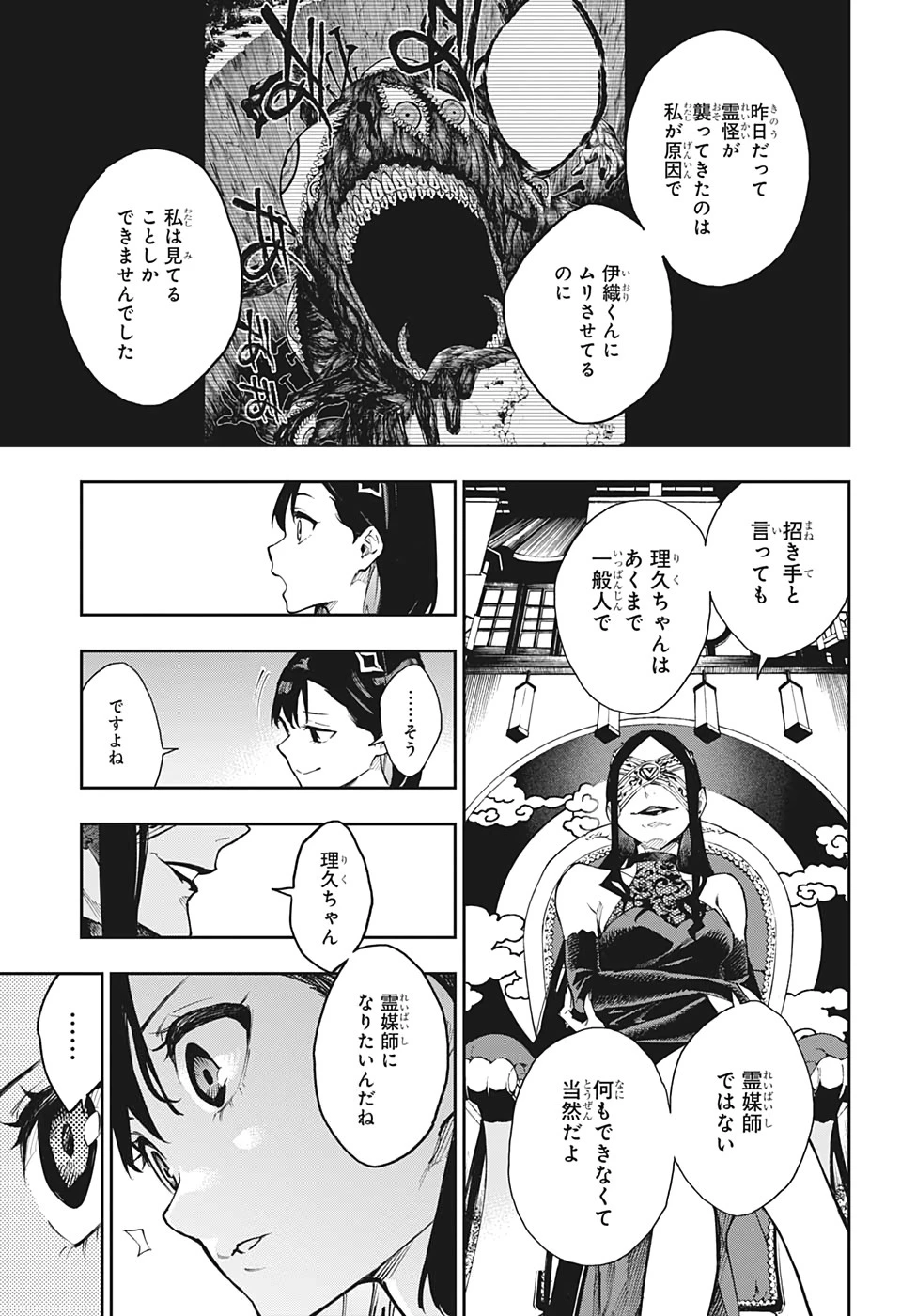 仄見える少年 第8話 - 9