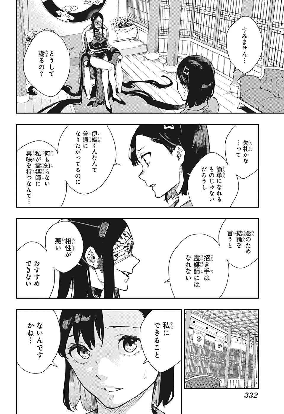 仄見える少年 第8話 - 10