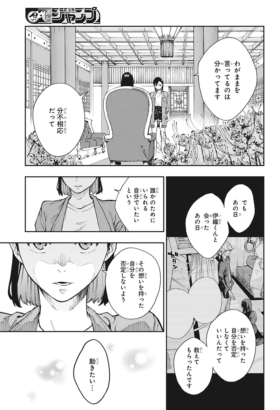 仄見える少年 第8話 - 11