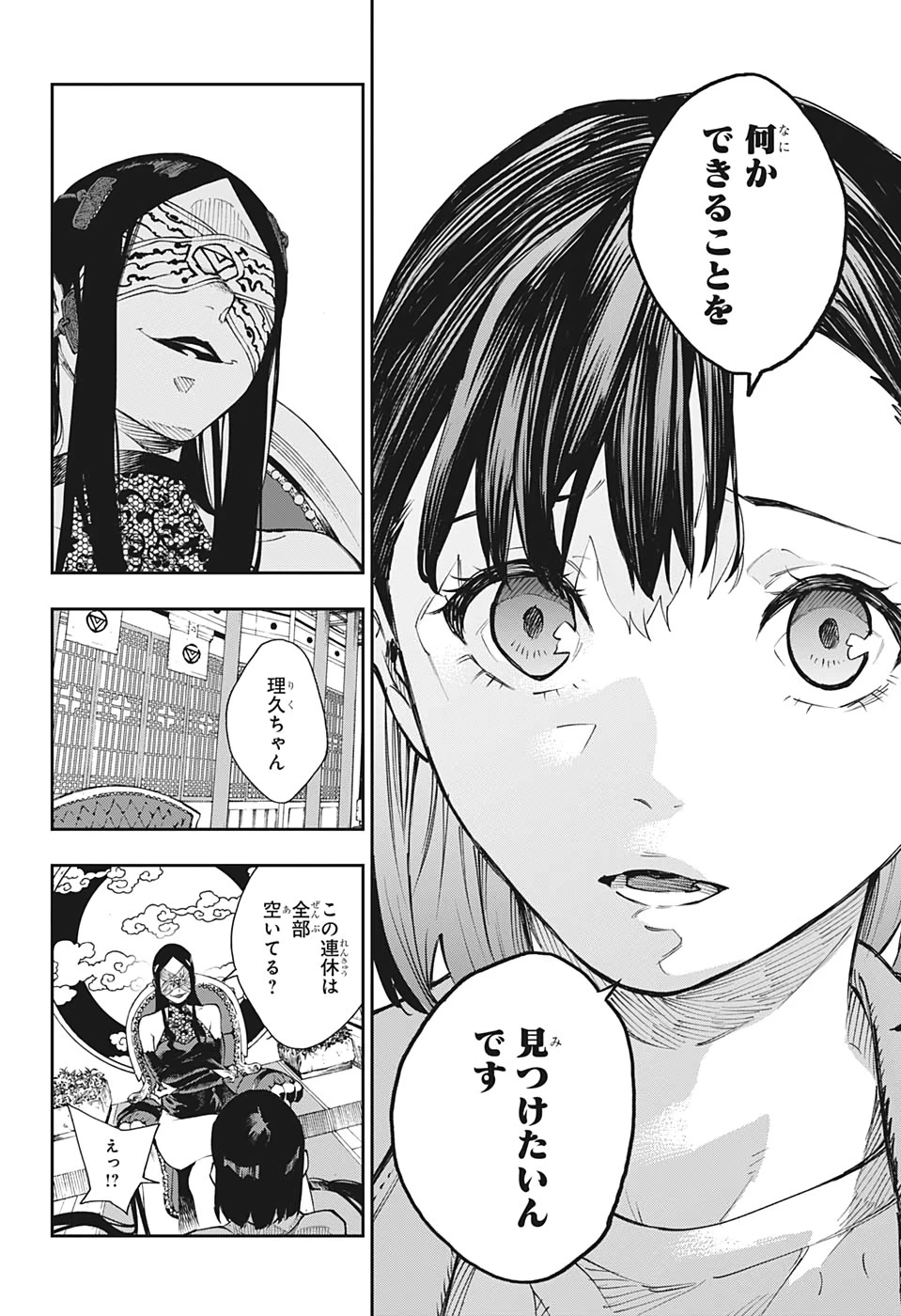 仄見える少年 第8話 - 12
