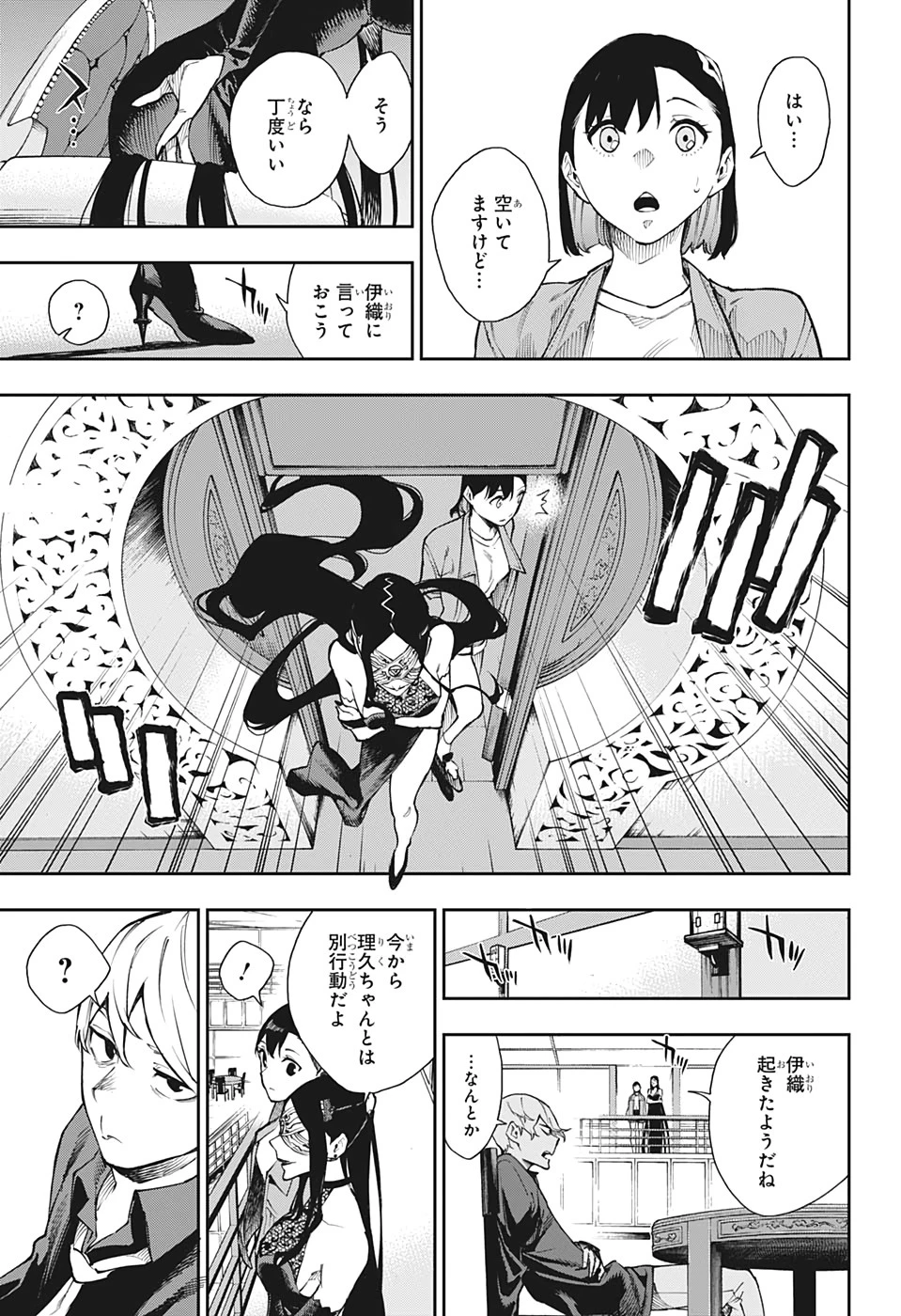 仄見える少年 第8話 - 13