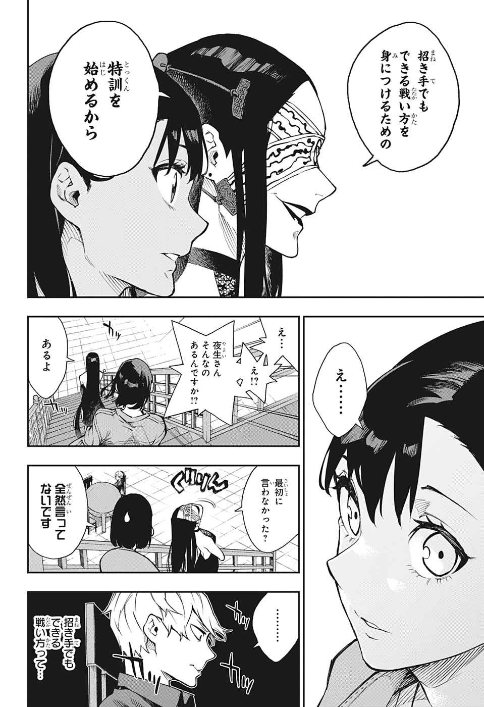 仄見える少年 第8話 - 14
