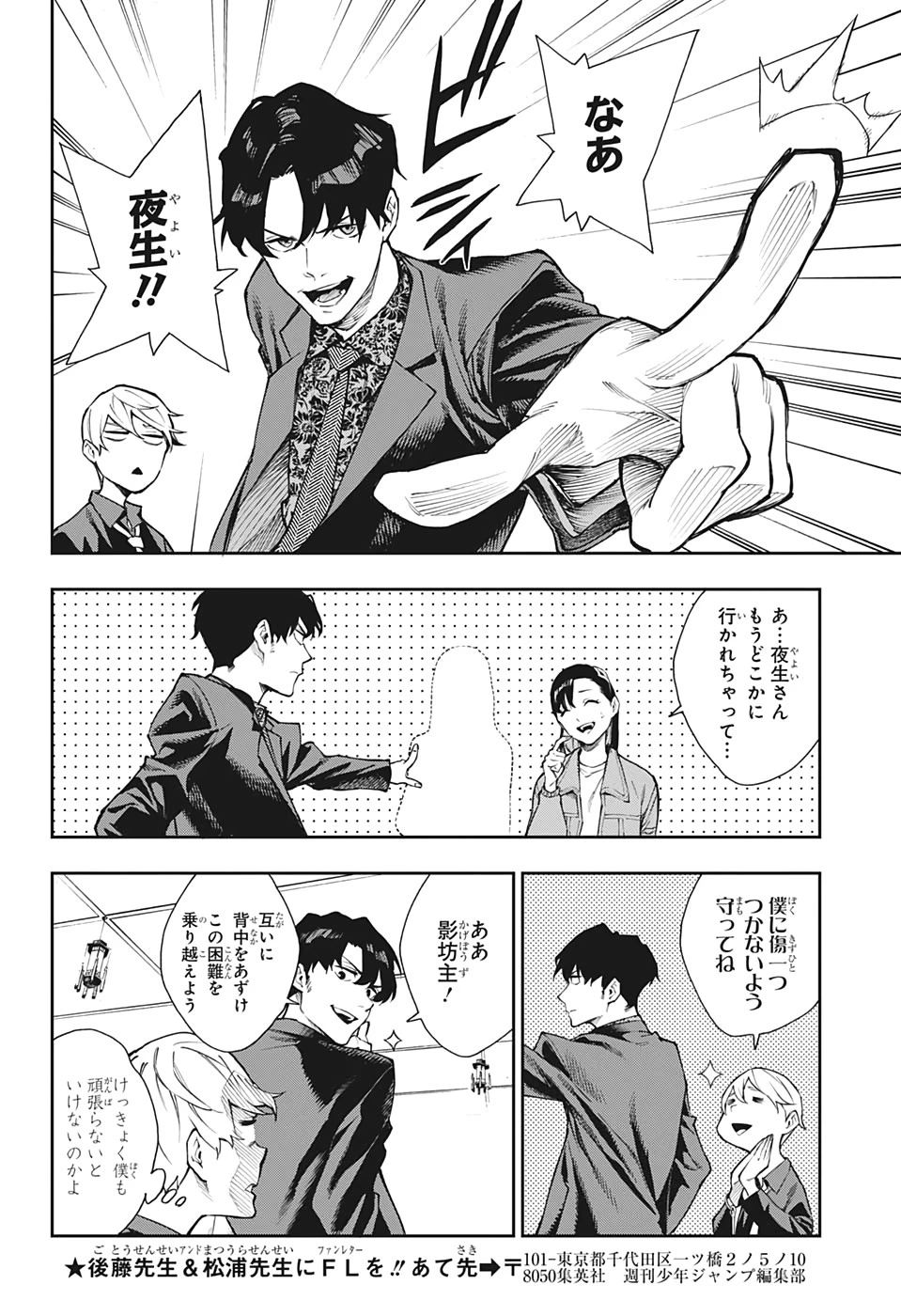 仄見える少年 第8話 - 18