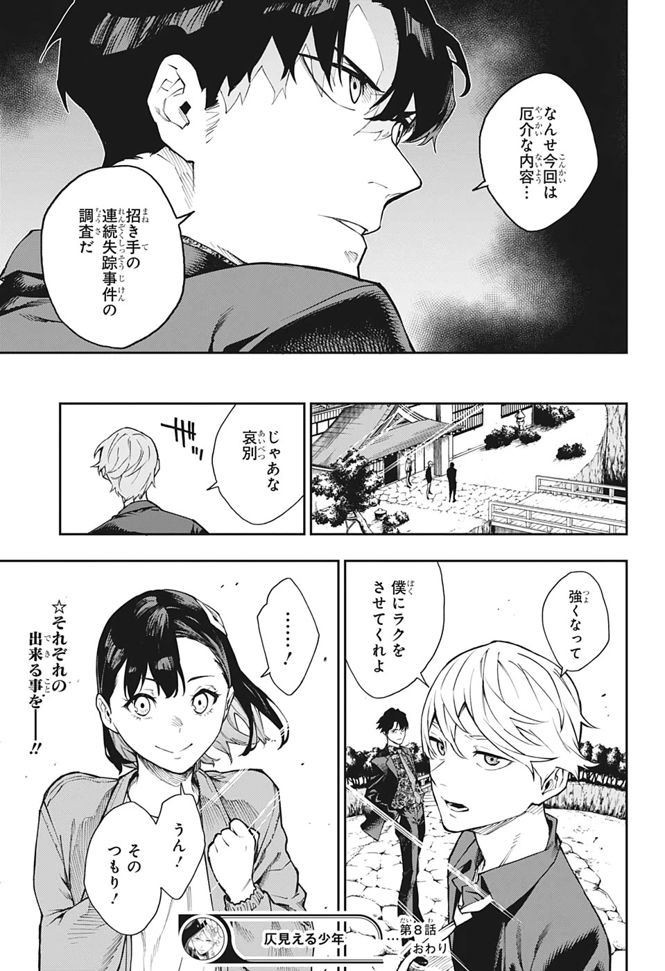 仄見える少年 第8話 - 19