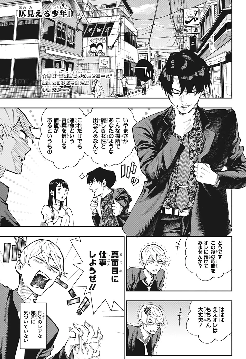 仄見える少年 第9話 - 1