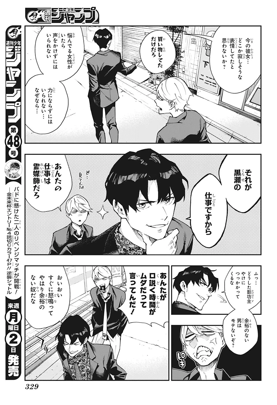 仄見える少年 第9話 - 3