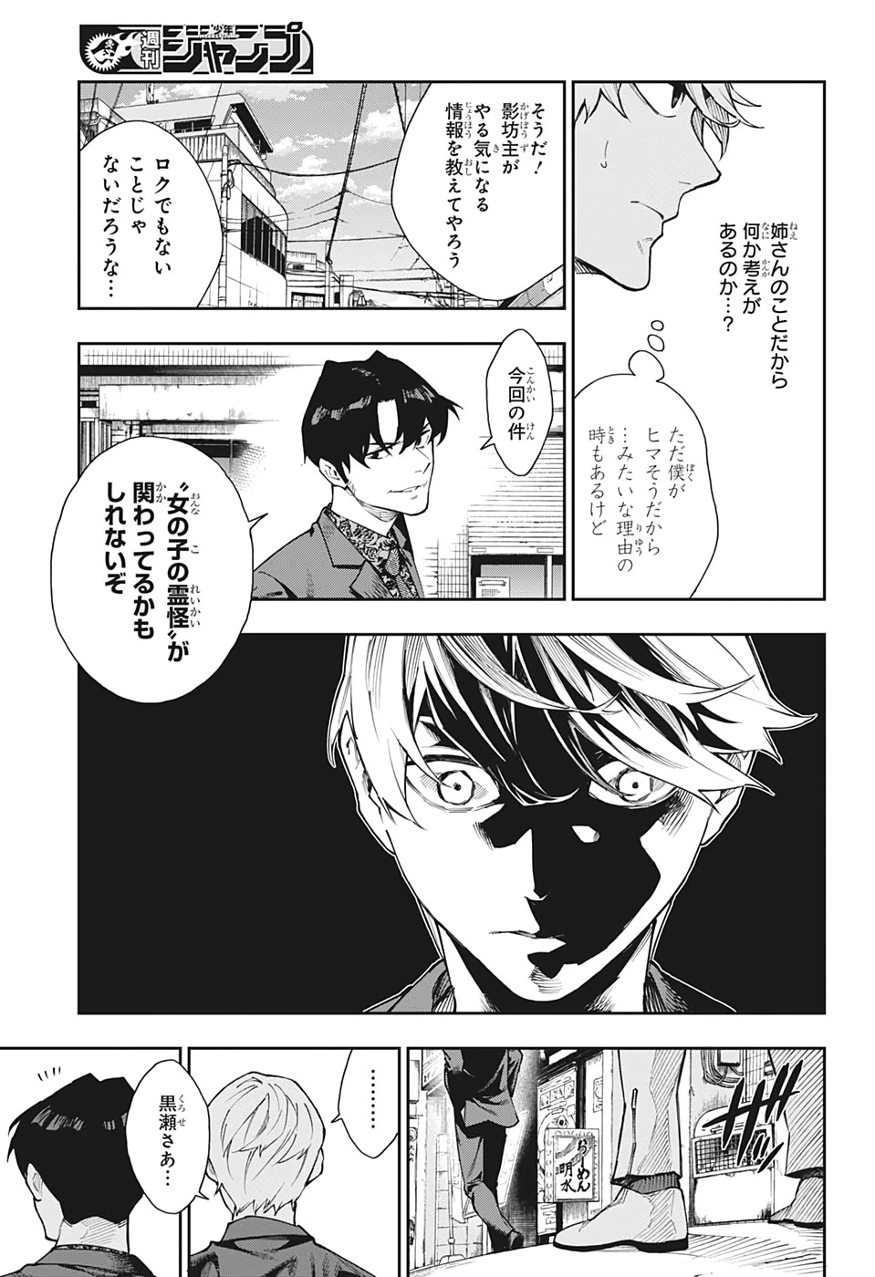 仄見える少年 第9話 - 5