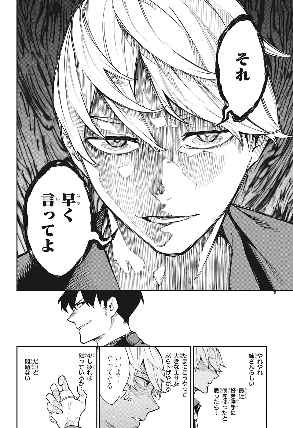 仄見える少年 第9話 - 6