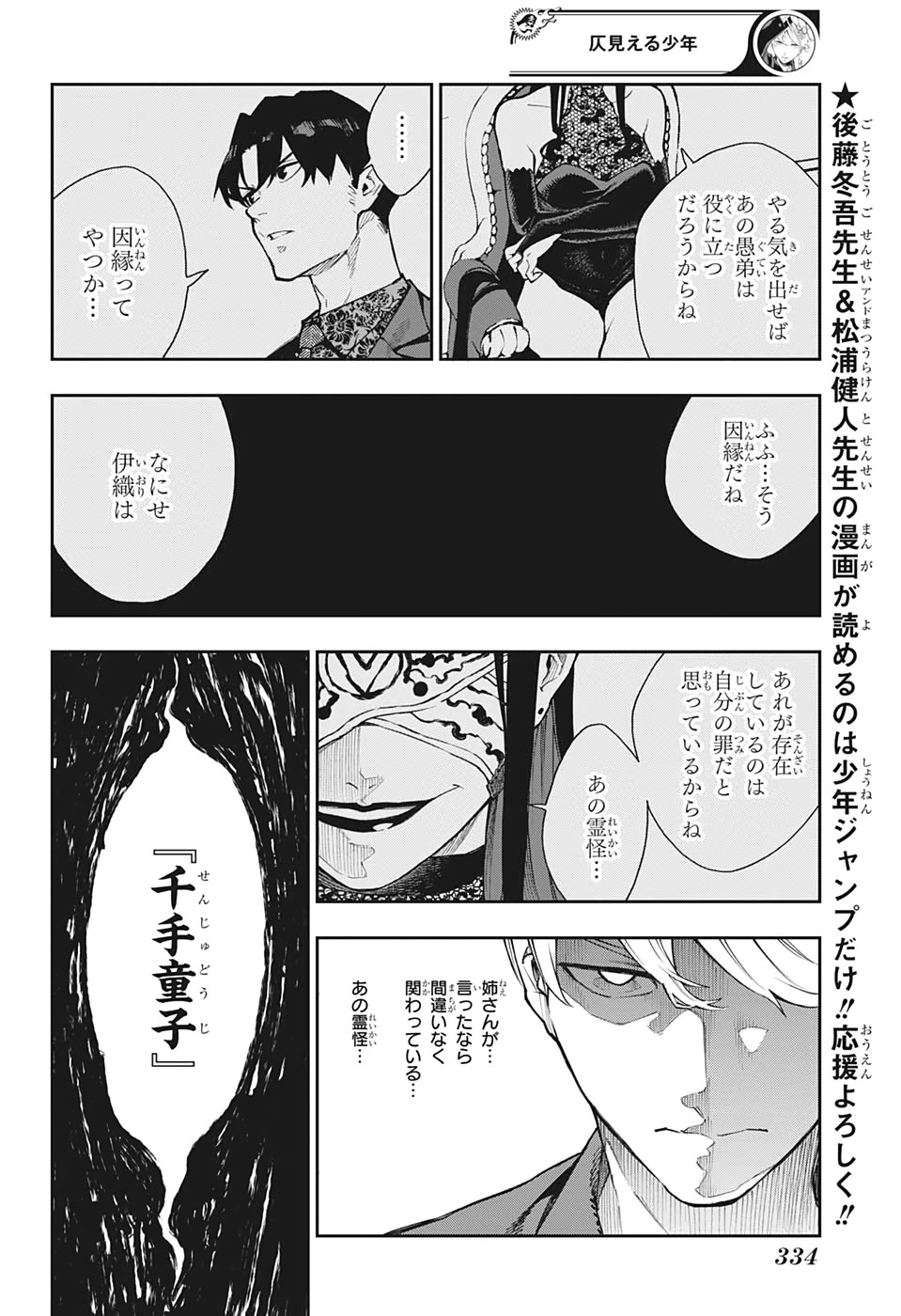 仄見える少年 第9話 - 8