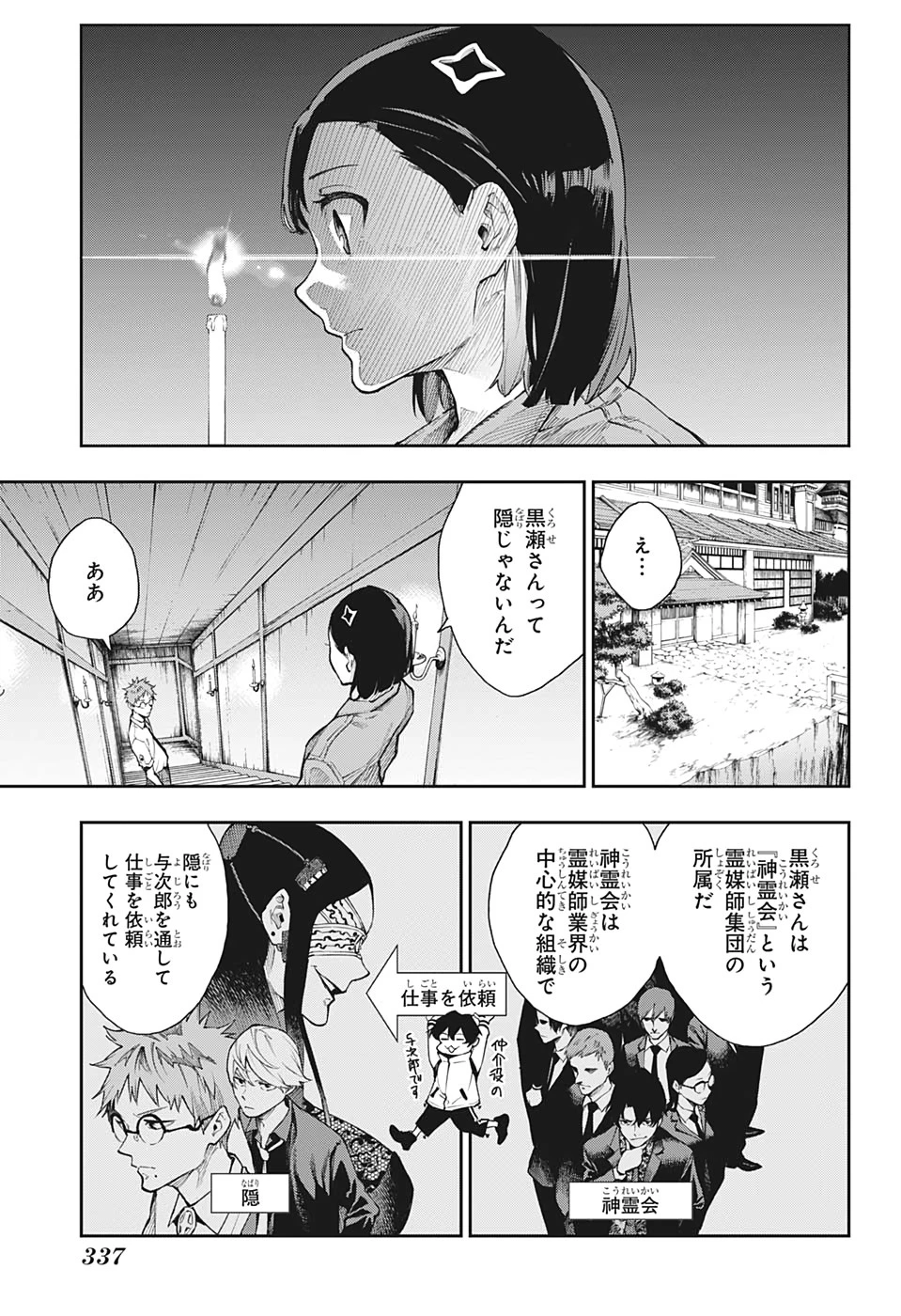 仄見える少年 第9話 - 11