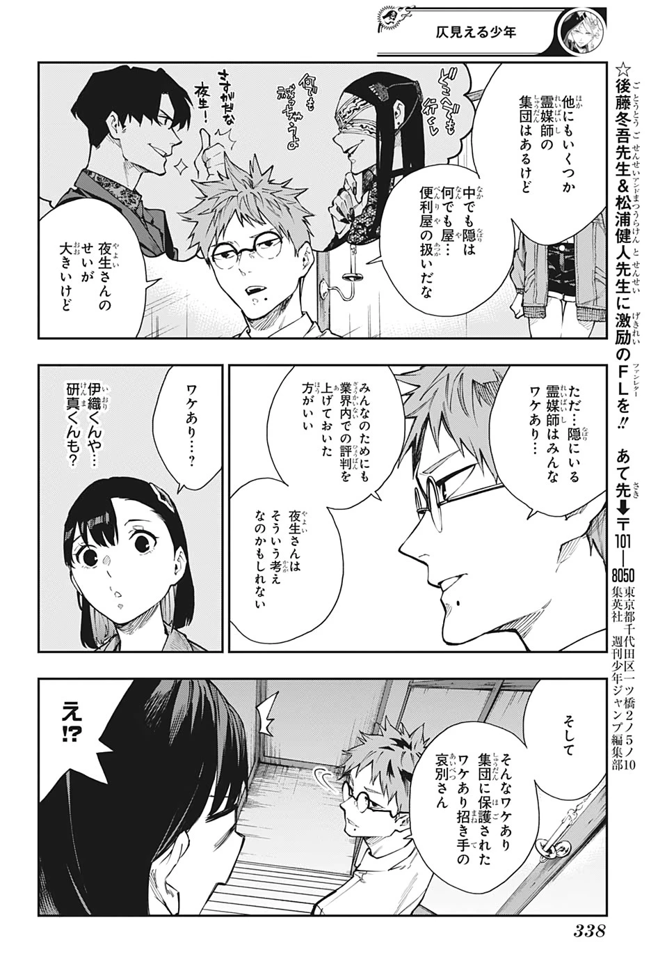 仄見える少年 第9話 - 12
