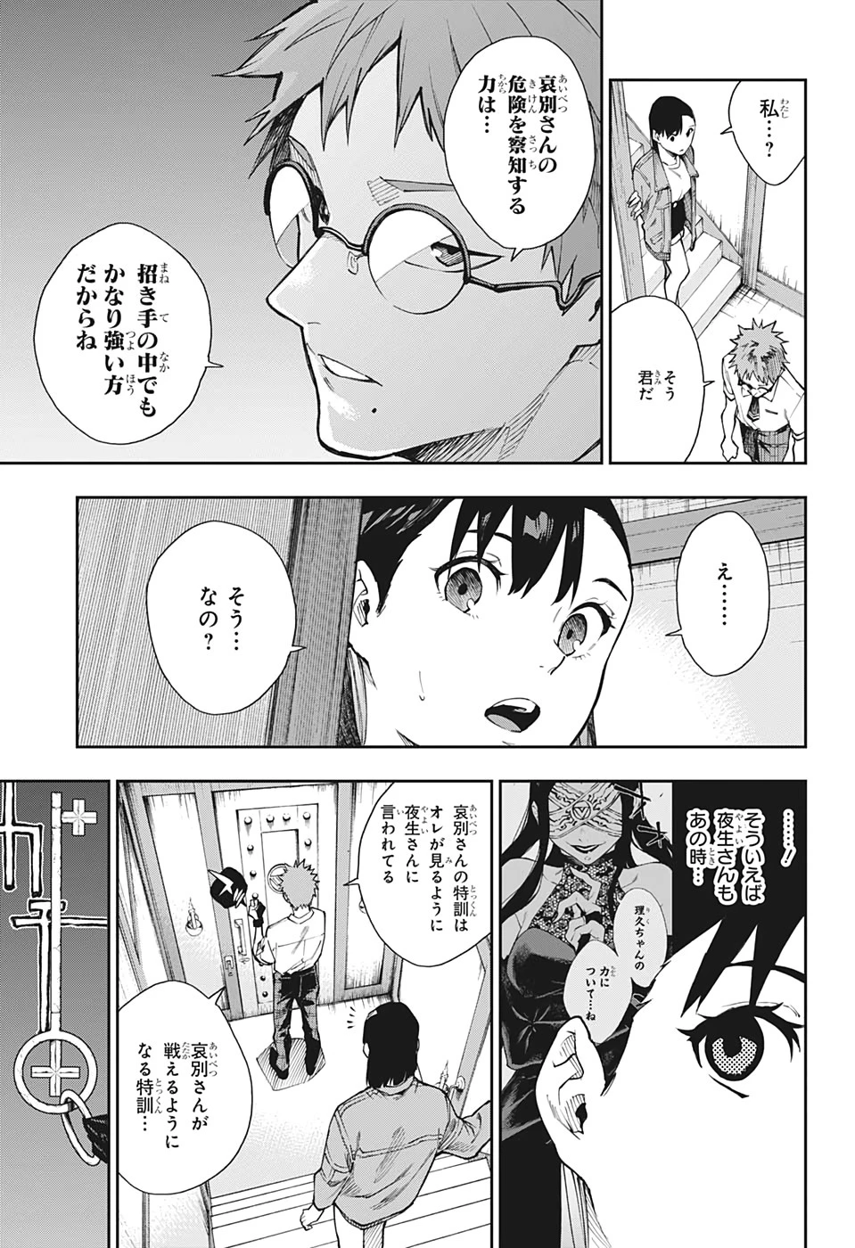 仄見える少年 第9話 - 13