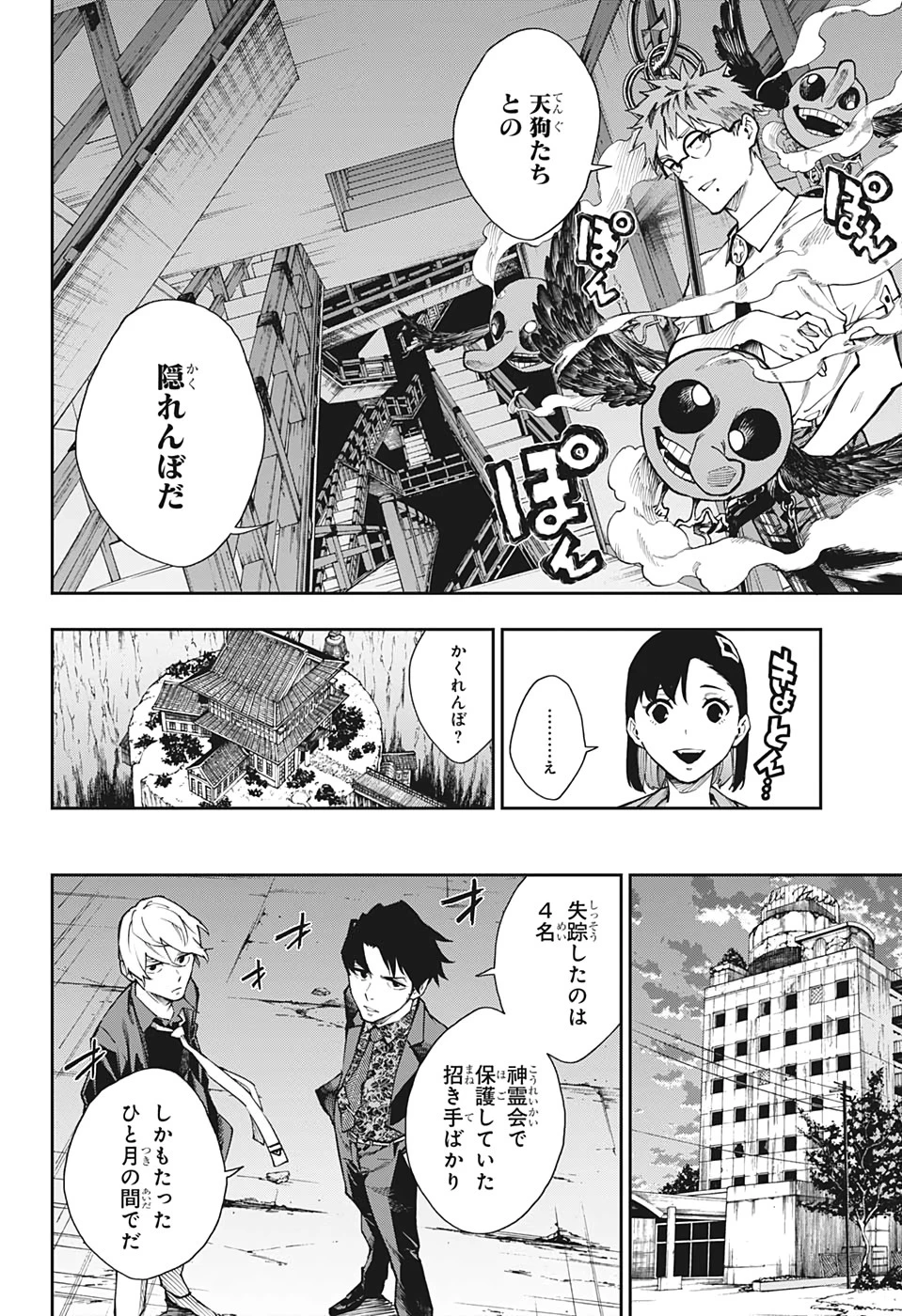仄見える少年 第9話 - 14