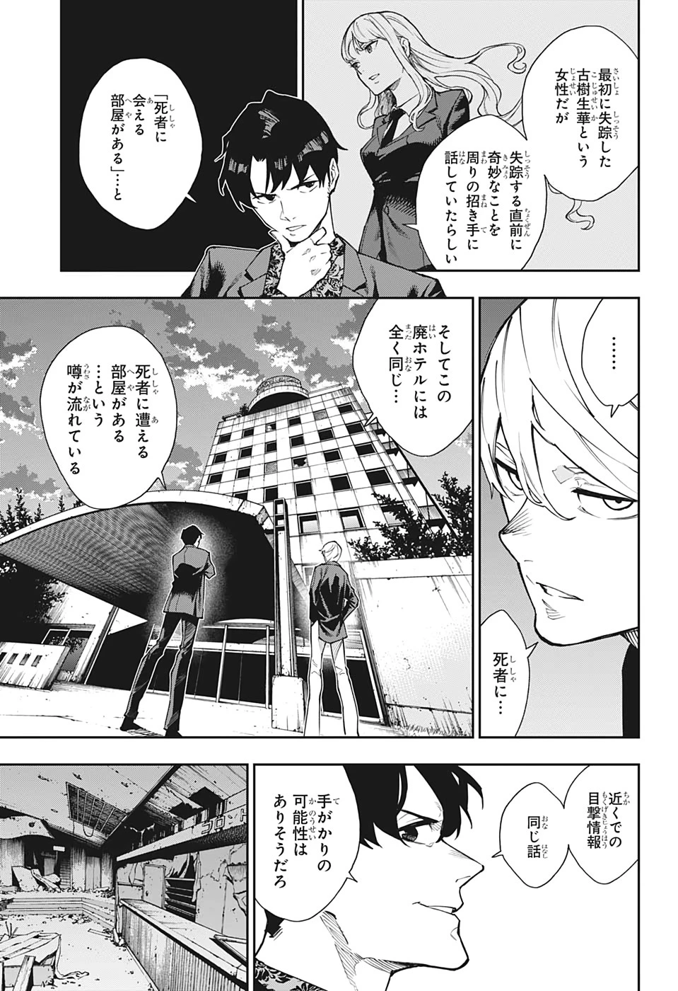仄見える少年 第9話 - 15
