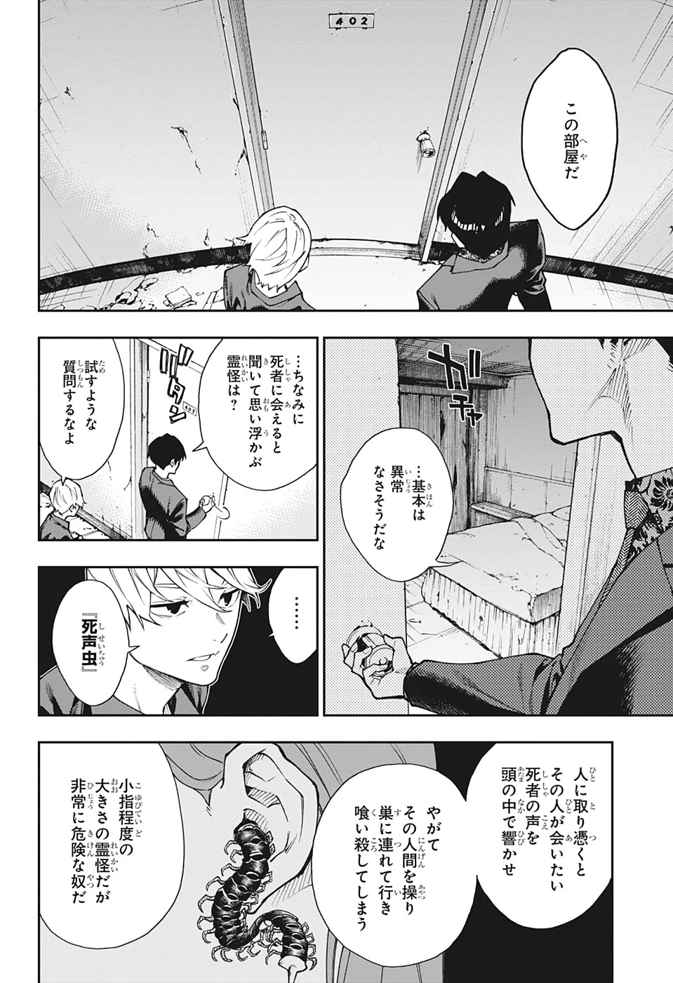 仄見える少年 第9話 - 16