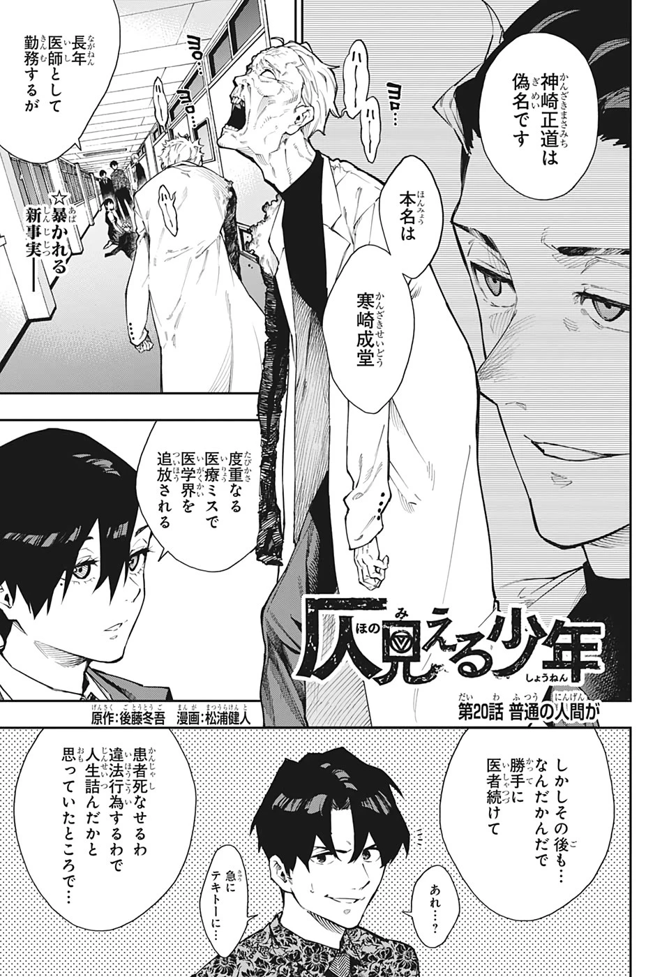 仄見える少年 第20話 - 1