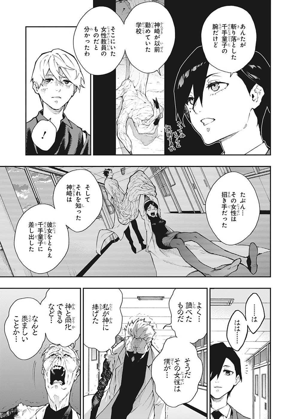 仄見える少年 第20話 - 3