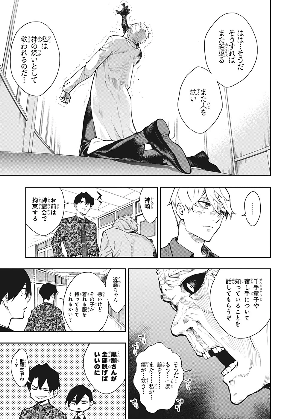 仄見える少年 第20話 - 5