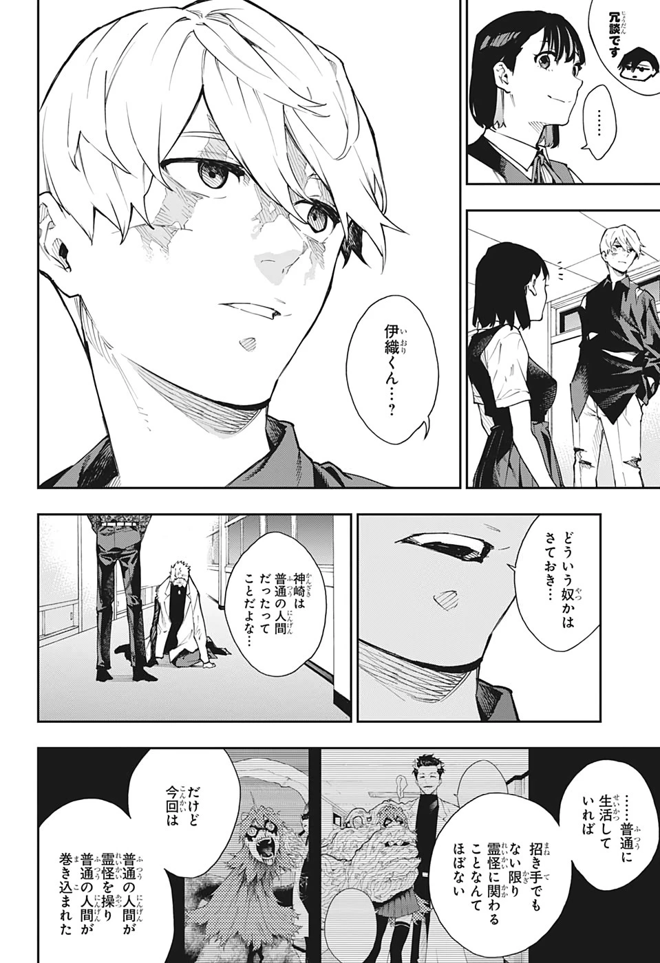 仄見える少年 第20話 - 6