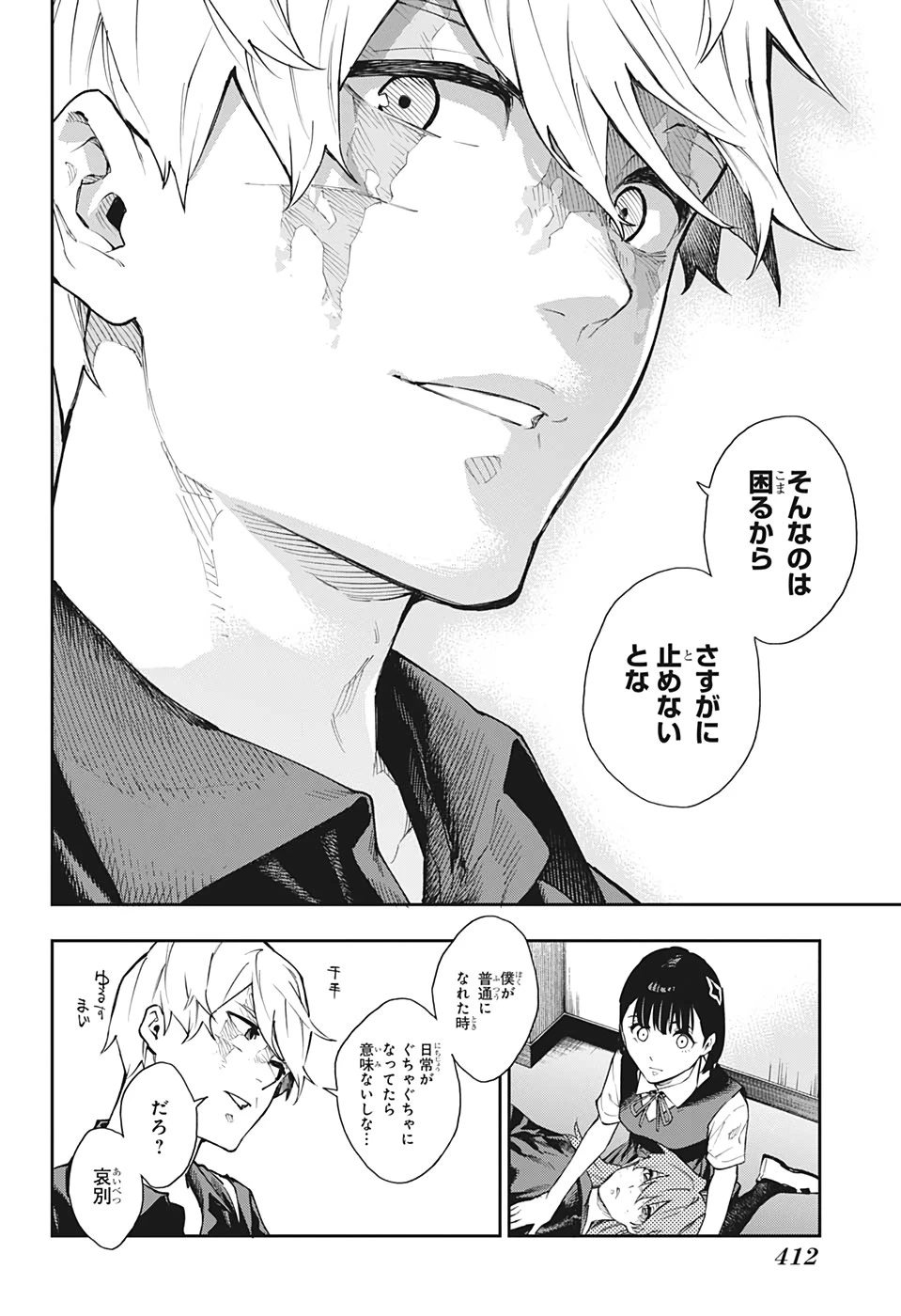仄見える少年 第20話 - 8