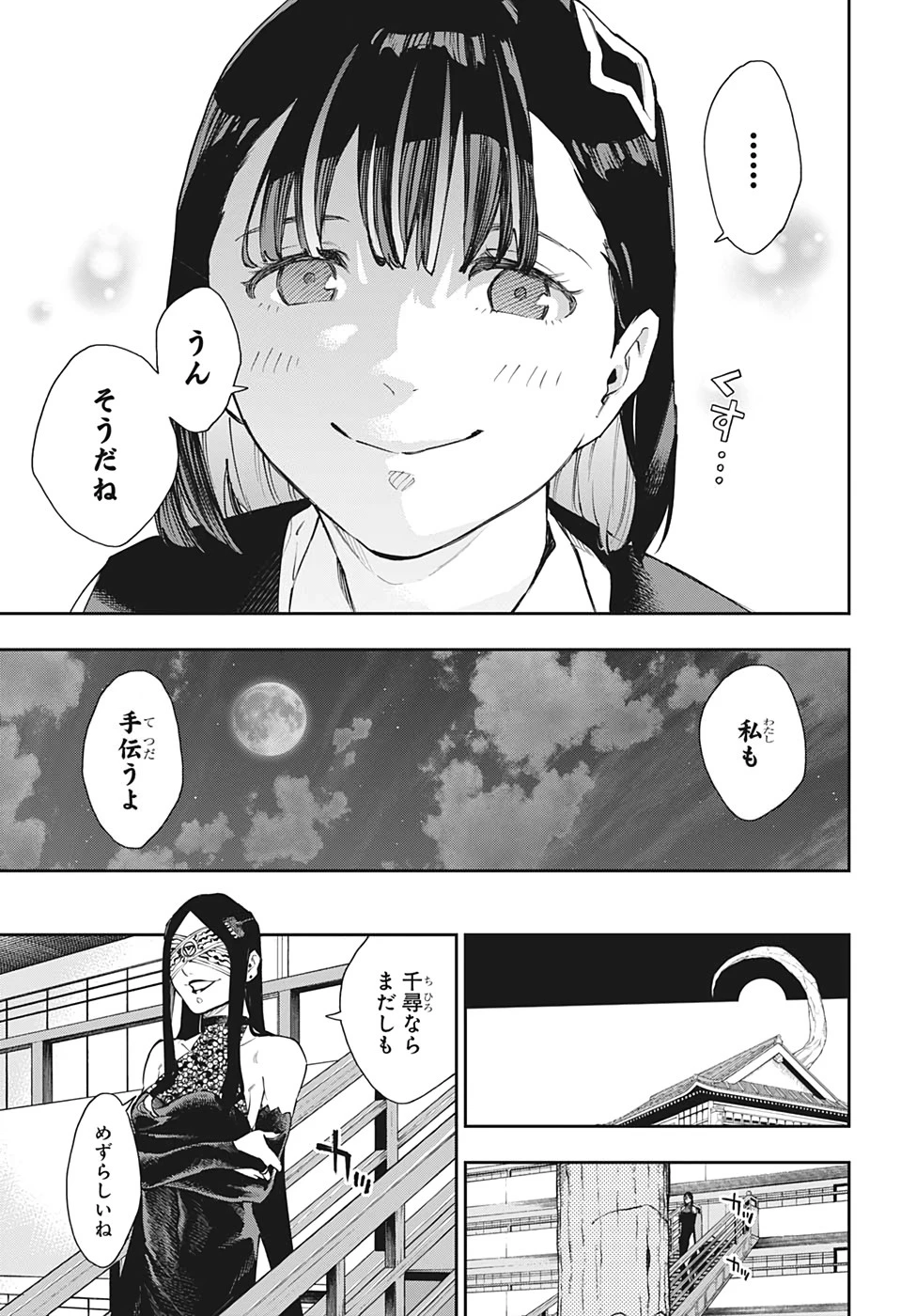 仄見える少年 第20話 - 9