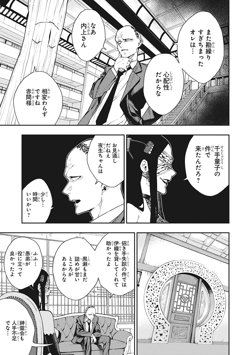 仄見える少年 第20話 - 11