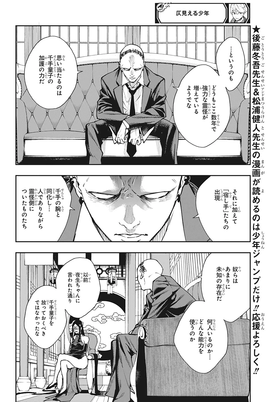 仄見える少年 第20話 - 12