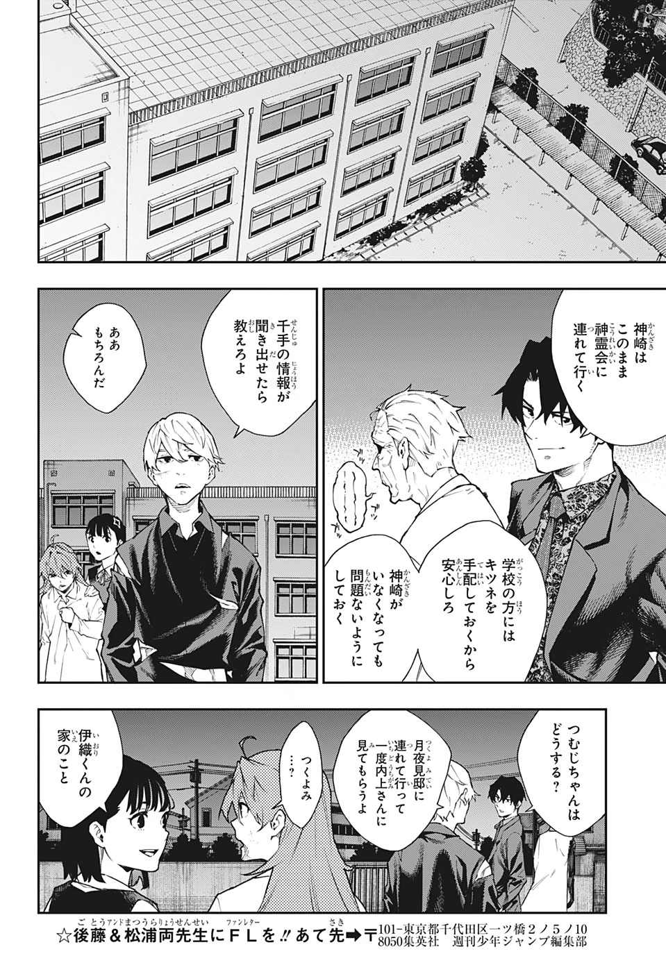 仄見える少年 第20話 - 14