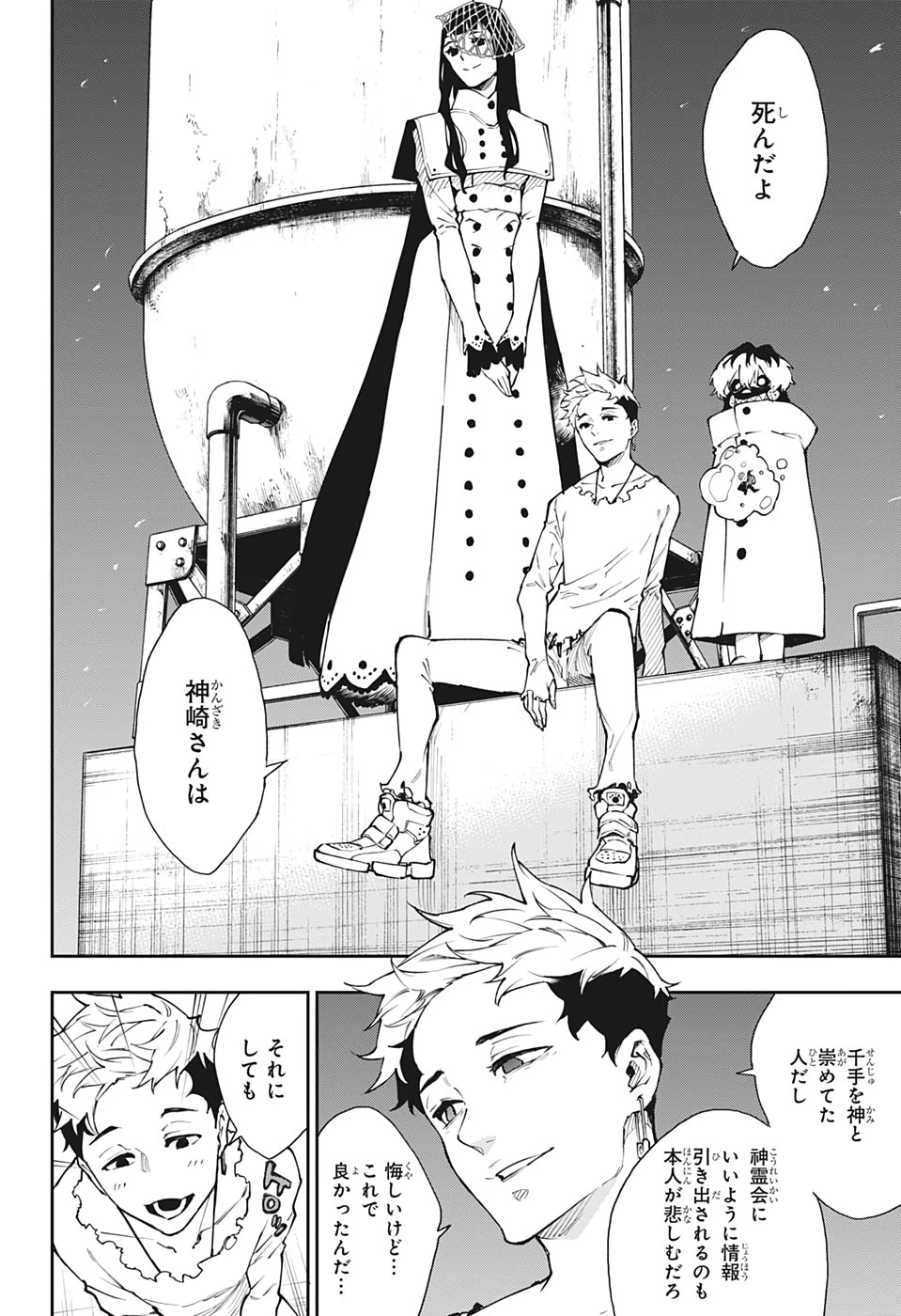 仄見える少年 第20話 - 18